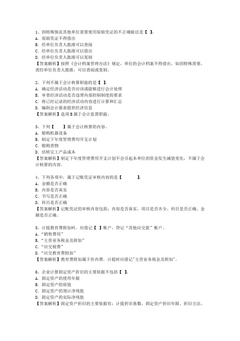 2011福建省会计人员继续教育必过技巧