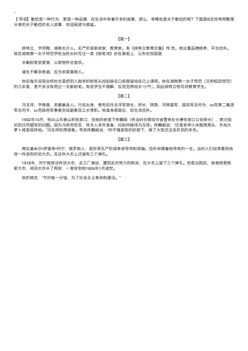 关于勤俭的名人故事【三篇】