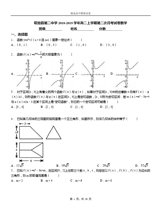 昭觉县第二中学2018-2019学年高二上学期第二次月考试卷数学