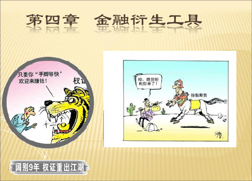 证券投资学金融衍生工具