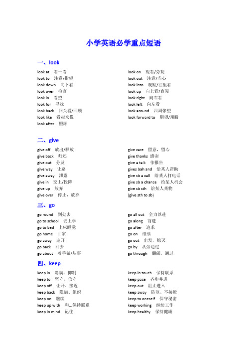 小学英语必学重点短语