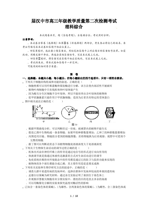 2017届汉中市高三年级教学质量第二次检测考试