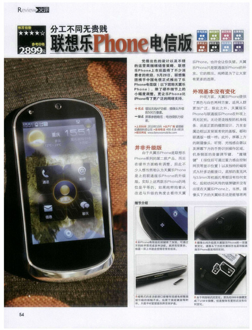 联想乐Phone电信版 分工不同无贵贱