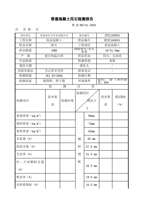 石子检测报告