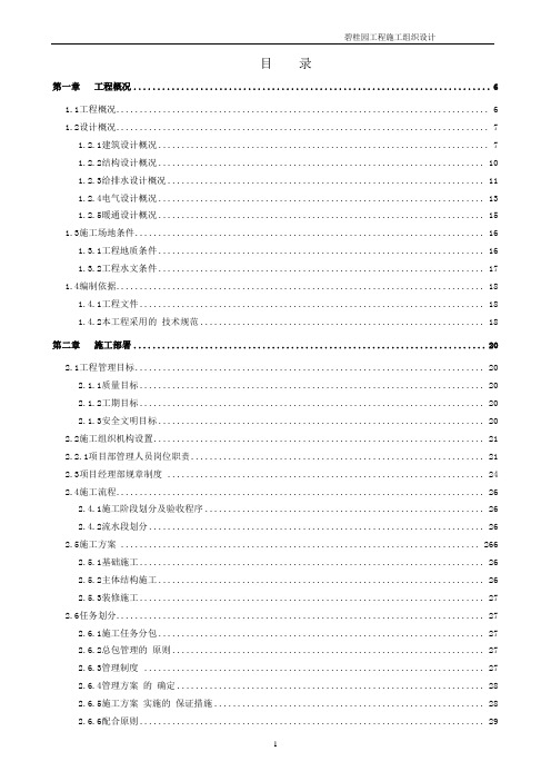 碧桂园施工组织设计[详细]