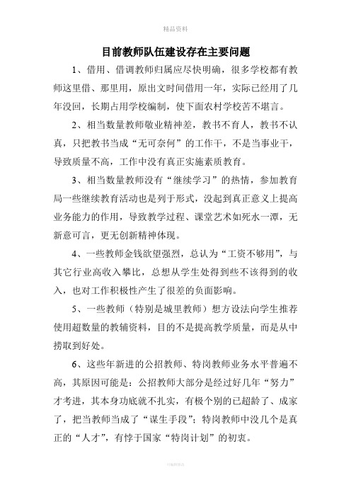 目前教师队伍建设存在主要问题