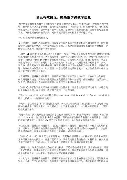 创设有效情境,提高数学课教学质量