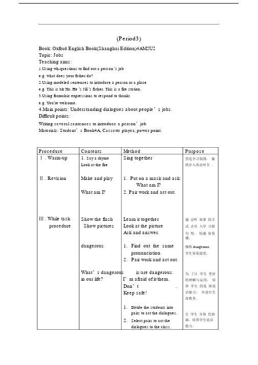 4AModule2Uint2jobs4AM2U2教学的使用教案.docx