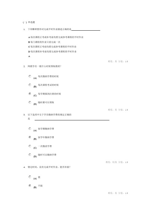 四川农业大学网络导航期末考试试卷,完整版