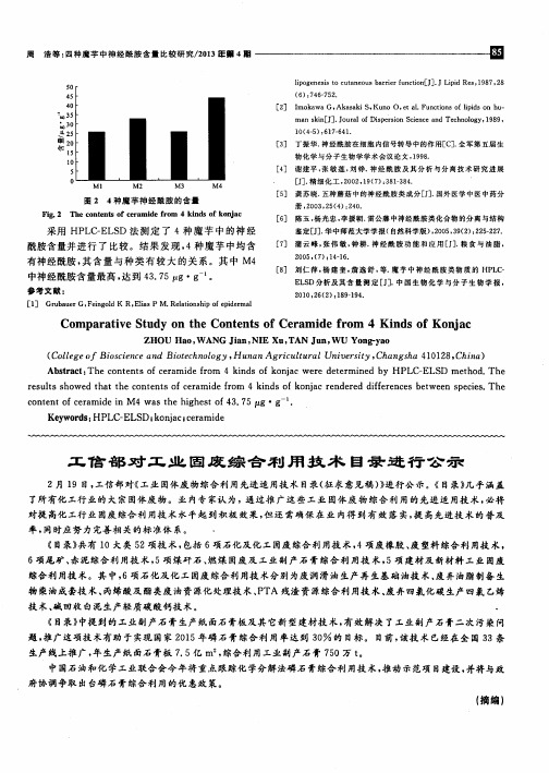 工信部对工业固废综合利用技术目录进行公示