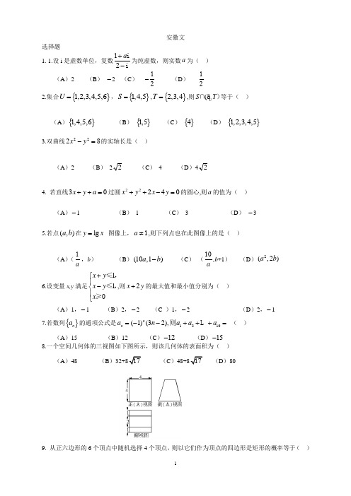 da2011年高考数学试卷 安徽文