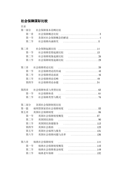 社会保障国际比较目录