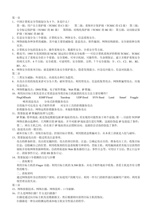 网络安全复习资料(完整版)