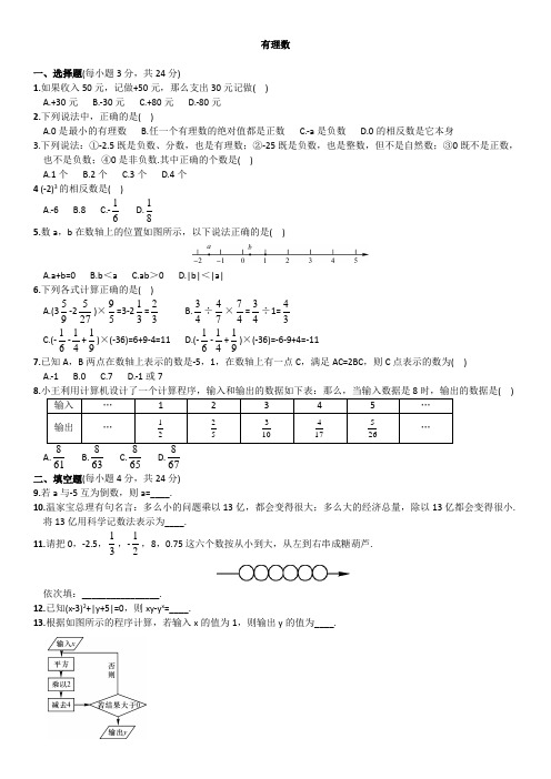 湘教版七年级上册数学第一章《有理数》单元测试