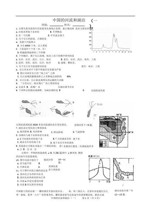 中国的河流和湖泊练习(一)