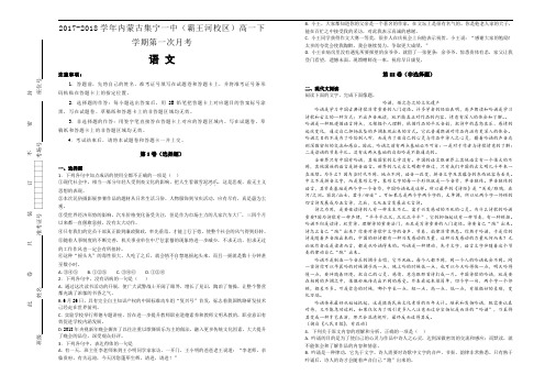【100所名校】2017-2018学年内蒙古集宁一中(霸王河校区)高一下学期第一次月考语文试题(解析版)