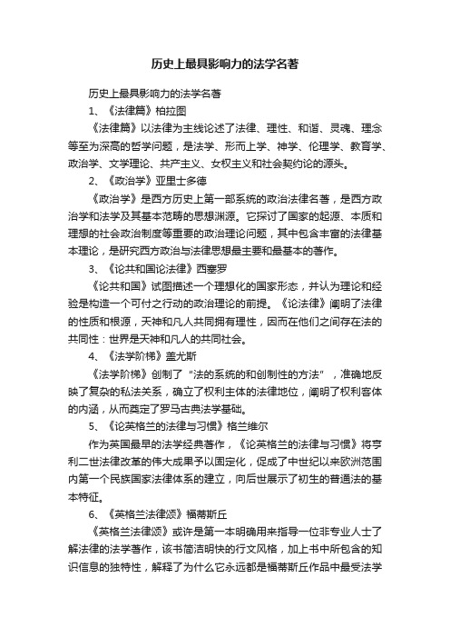 历史上最具影响力的法学名著