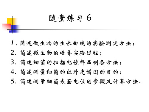 微生物技术在矿物加工工程中的应用