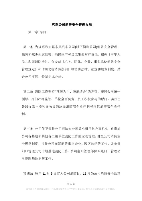 汽车公司消防安全管理办法