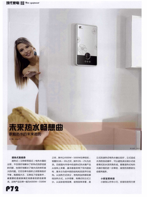 未来热水畅想曲:家庭热水的未来趋势