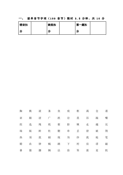 全国大学生普通话考试试卷