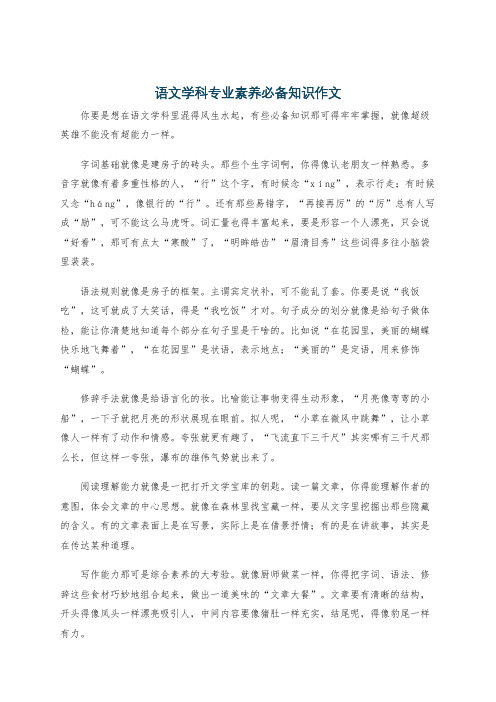 语文学科专业素养必备知识作文