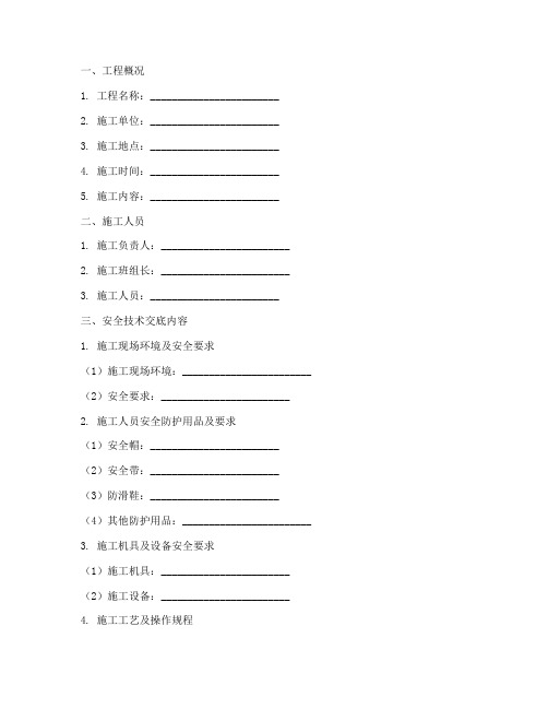 工地蜘蛛人安全技术交底模板