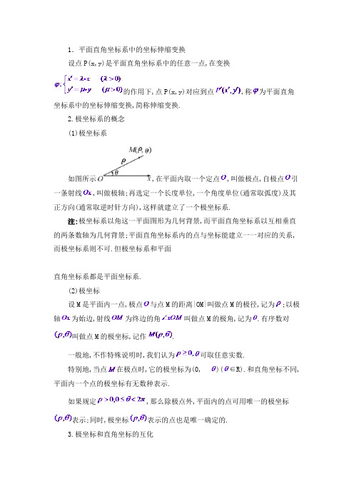 (完整版)极坐标与参数方程知识点总结大全(3),推荐文档