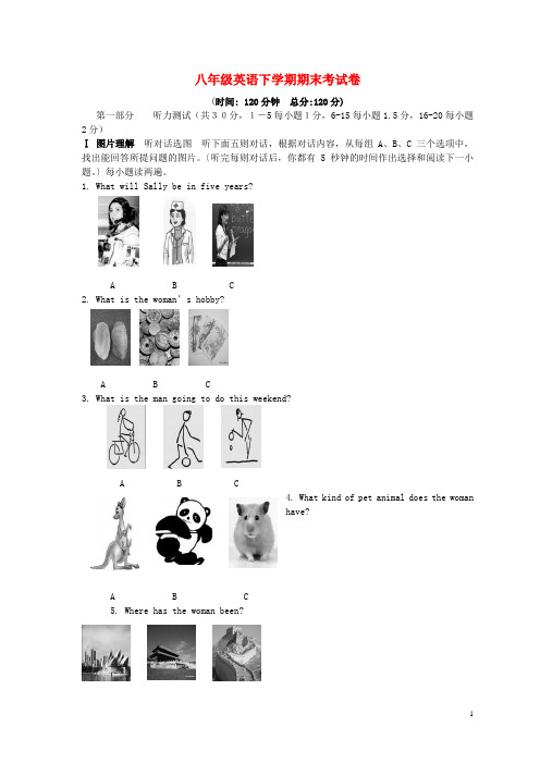 人教版八年级英语下学期期末考试卷含答案