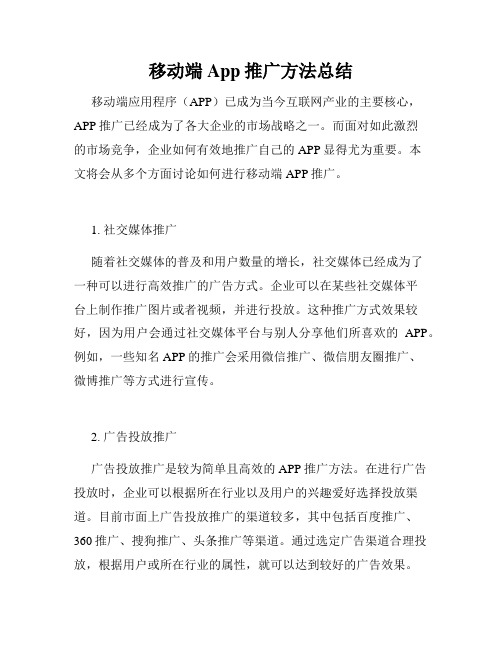 移动端App推广方法总结