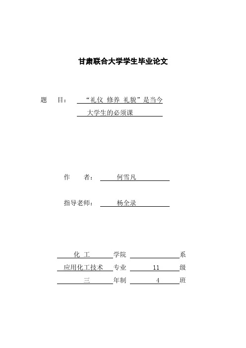 大学生社交礼仪论文