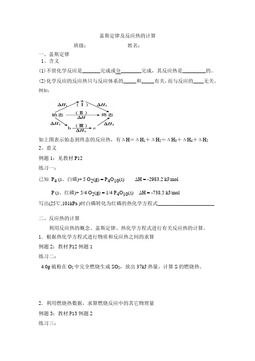 盖斯定律及反应热的计算