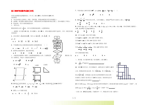 广东韶关市高三数学第一次调研考试试题 文 新人教A版