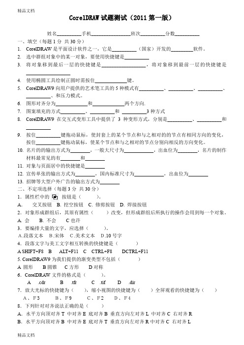 最新CorelDRAW基础试题测试(带答案)