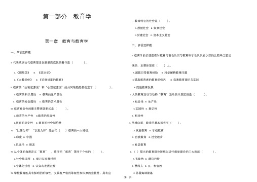 1教师招聘重点考点(山香版教育理论高分题库精编_上)吐血整理