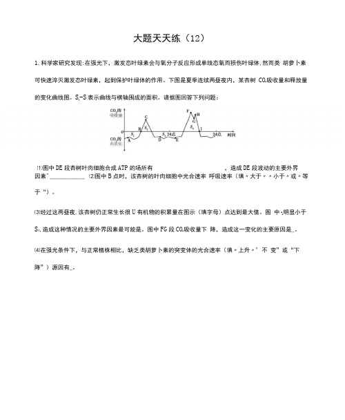 12大题天天练122021届高三新高考生物二轮复习