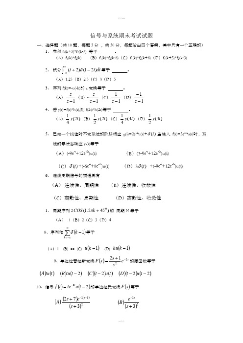 信号与系统期末考试试题(有答案的)