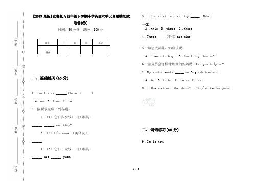 【2019最新】竞赛复习四年级下学期小学英语六单元真题模拟试卷卷(②)