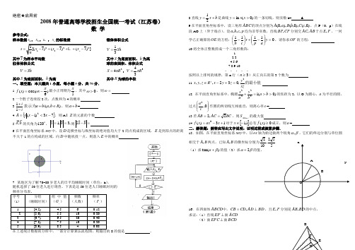 2008年江苏省高考数学试卷及部分答案