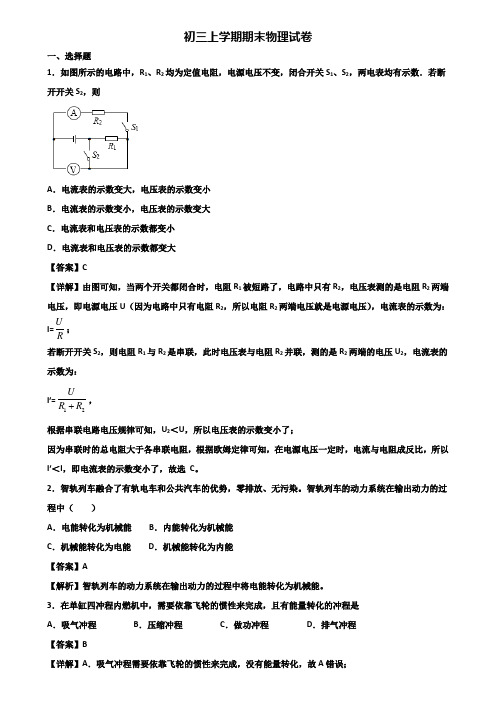 ∥3套精选试卷∥2018年河南省名校九年级上学期物理期末检测试题