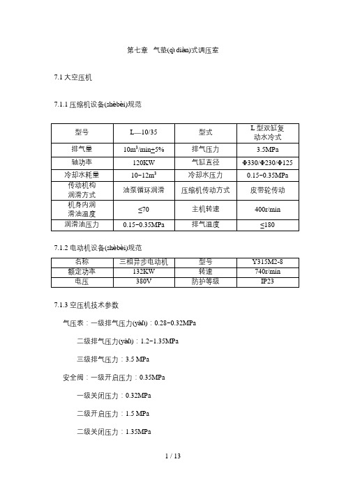 气垫式调压室运行规程