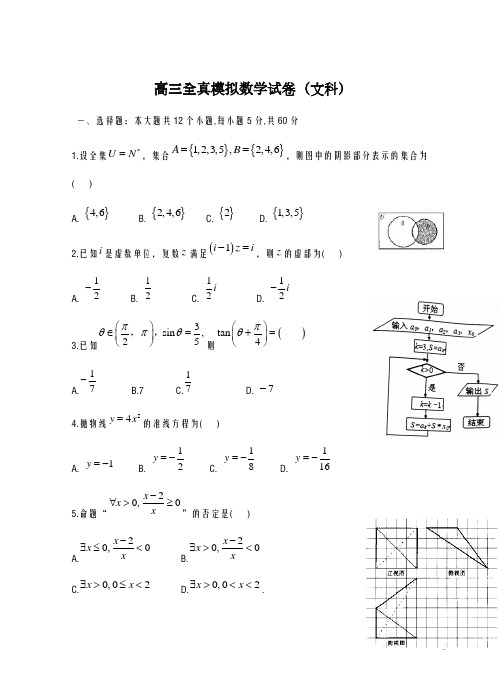 2020-2021学年江西省高考全真模拟数学(文)试卷及答案解析