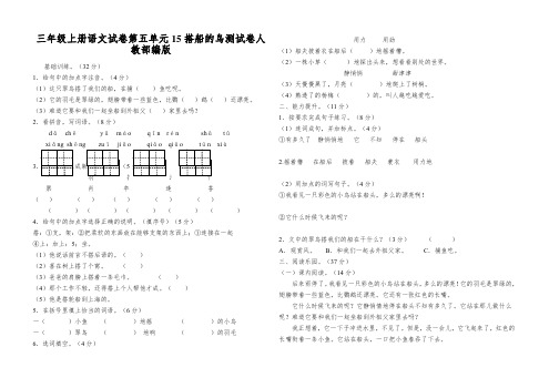 三年级上册语文试卷第五单元15搭船的鸟测试卷人教部编版