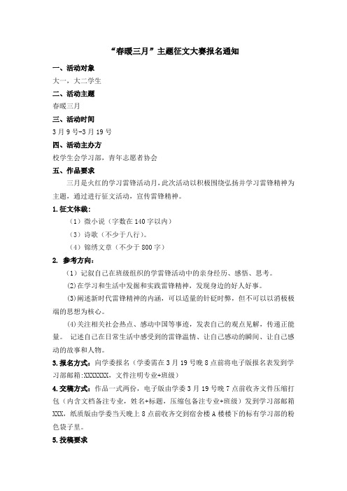 雷锋月征文大赛报名通知