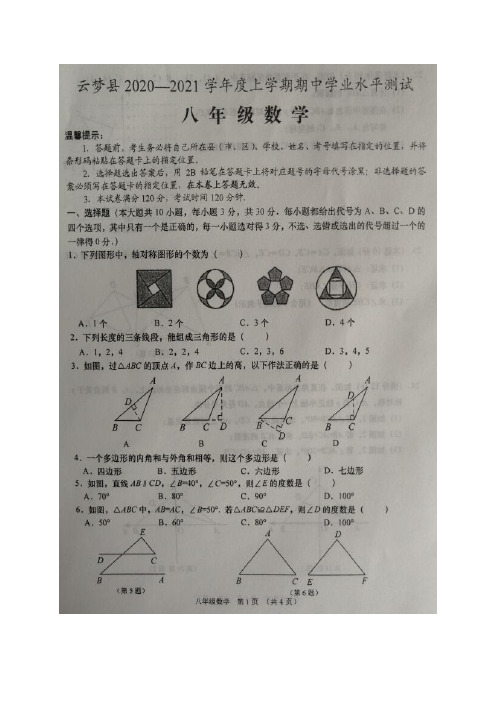 湖北省孝感市云梦县2020-2021学年八年级上学期期中考试数学试题