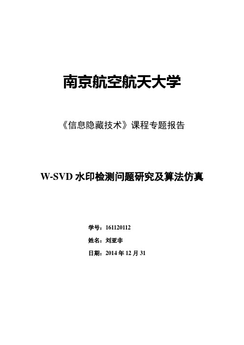 matlab实现的小波变换图像水印嵌入以及源码