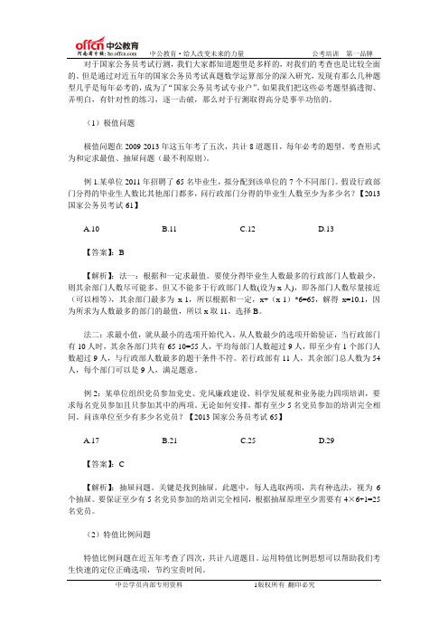 2014国家公务员考试行测：数学运算题解法大搜罗