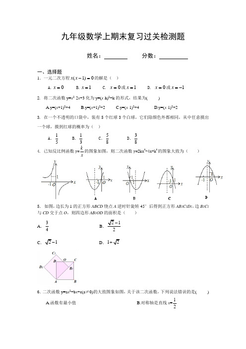 河北省唐山市2017-2018学年度普通中学九年级上数学期末复习检测题