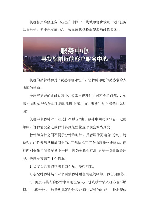 天津美度专柜维修