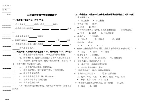 三年级科学期中学业质量测评试题试卷